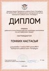 2020-2021 Тонких Настасья 7а (РО-английский язык)